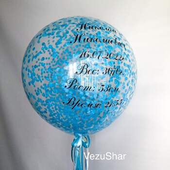 Большой шар с голубым конфетти и надписью фото