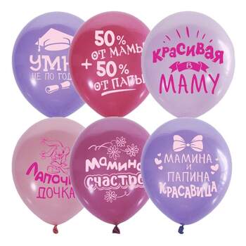 Набор воздушных шаров "Хвалебные для девочек" фото