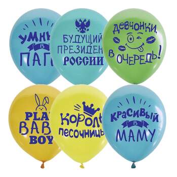 Набор воздушных шаров "Хвалебные для мальчика" фото